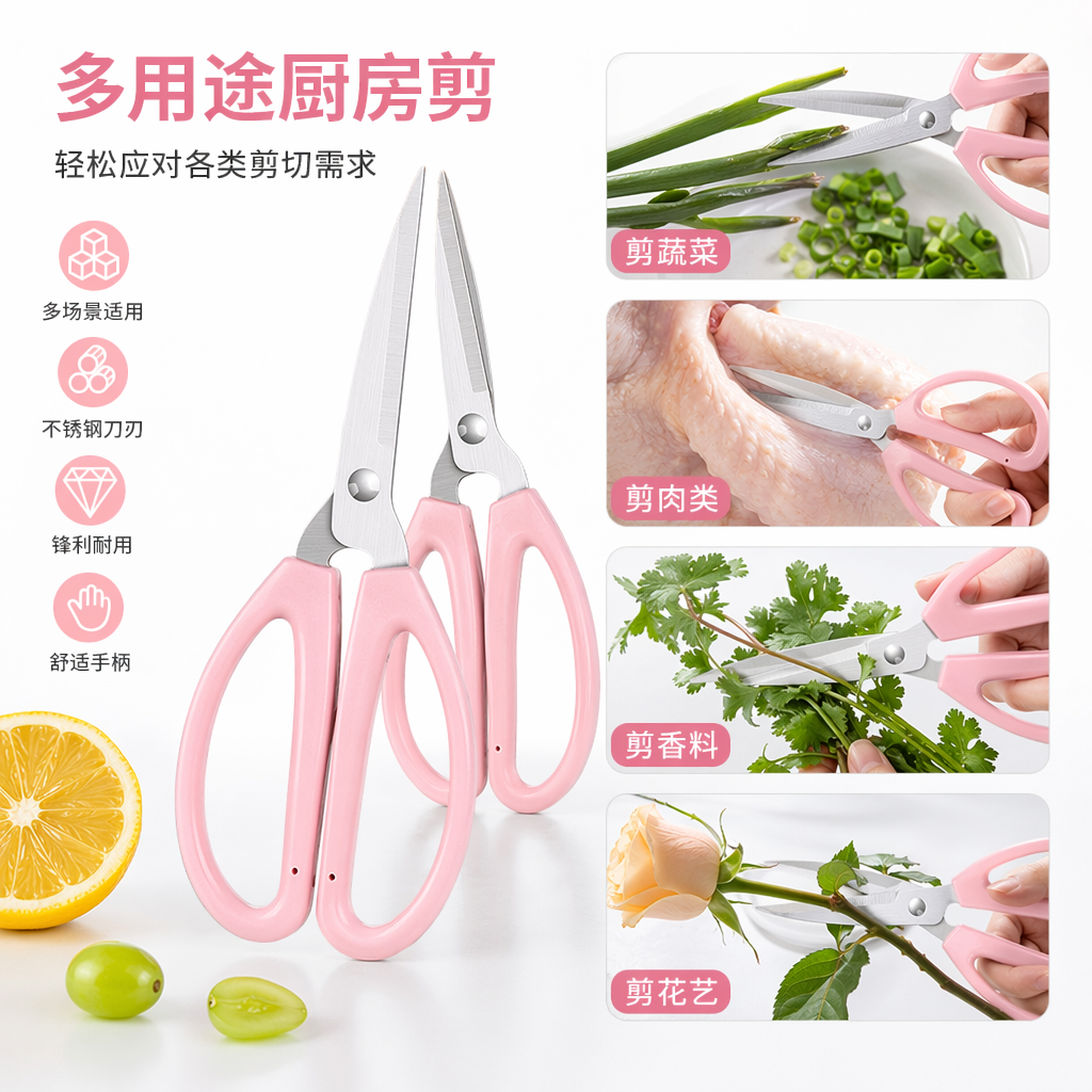 Pink handle stainless steel household scissors for kitchen paper cutting, multi-functional, sharp and durable