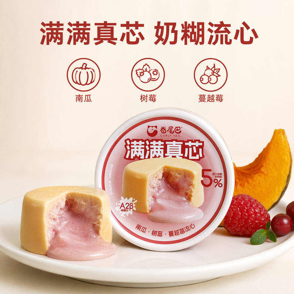 卷尾巴 猫用全价主食流心罐 鸡肉鳕鱼羊奶配方 南瓜树莓蔓越莓流心羊奶粉含A2β酪蛋白