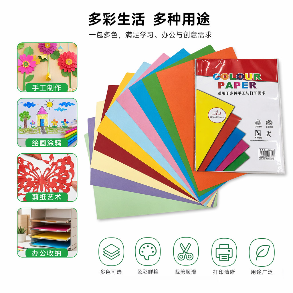 彩色纸张 多色混装 A4 80g 儿童手工绘画折纸卡纸