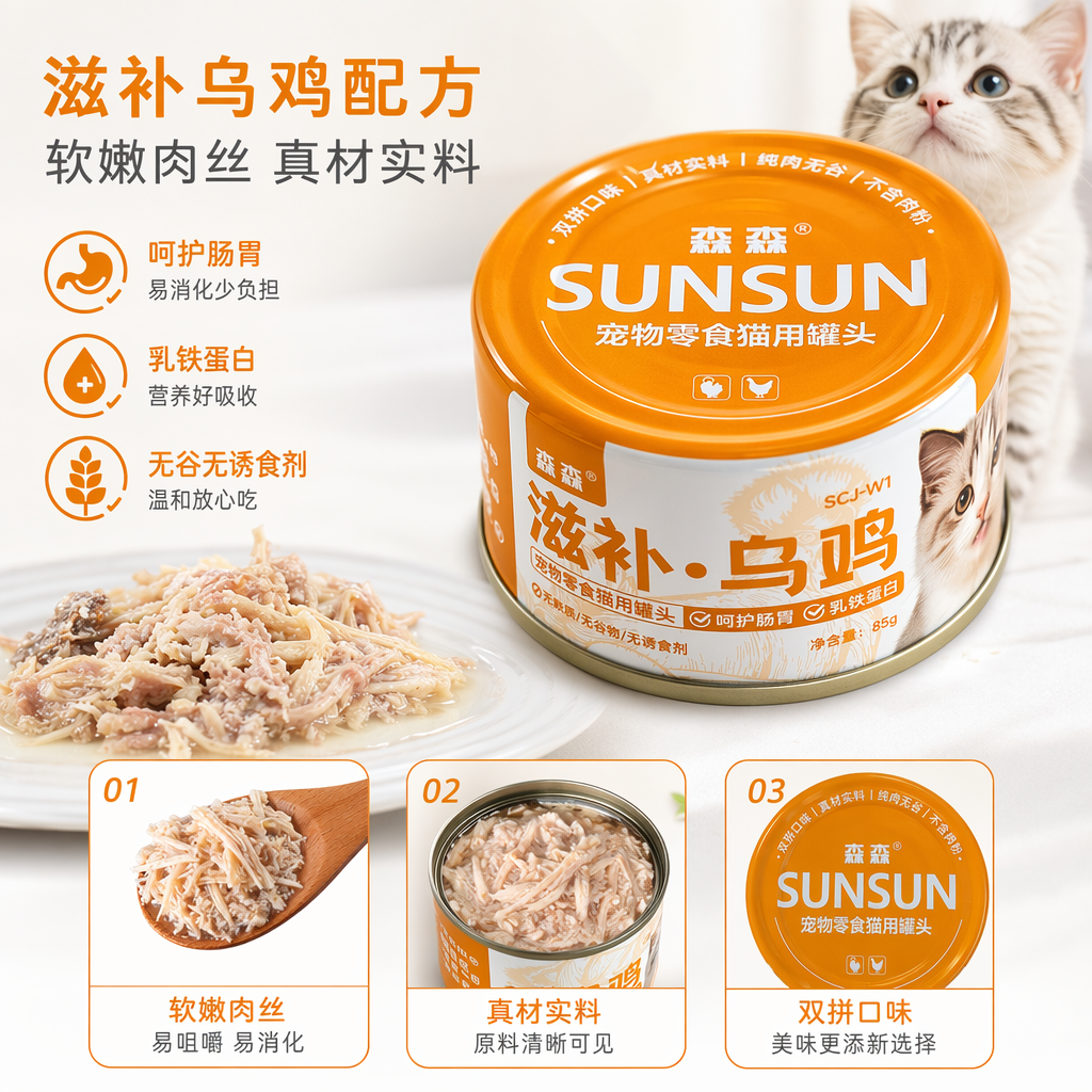 Sen Sen Pet Snacks Cat Can Nourishing Black Chicken Chicken Flavor 85g Each can, genuine ingredients, pure meat, no grains