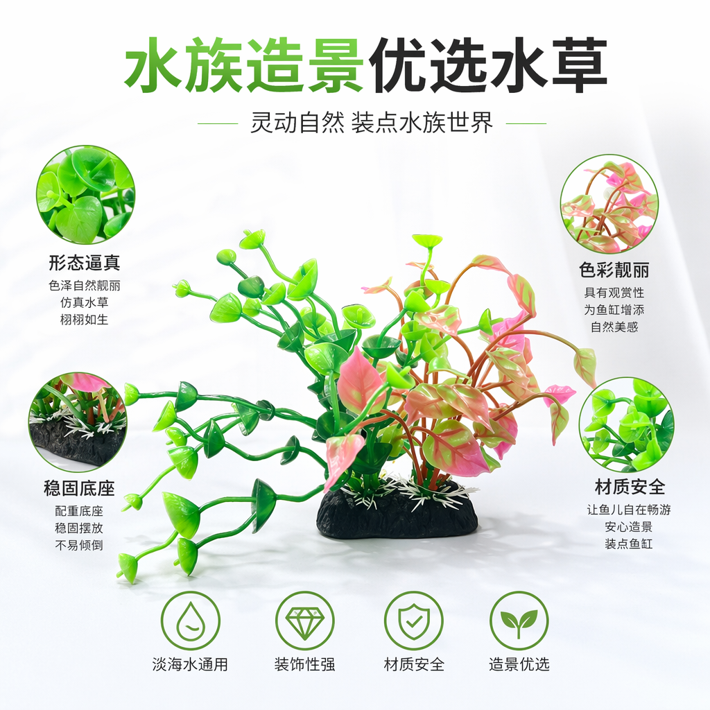 绿色粉色人造水草装饰品家居水族箱造景仿真植物