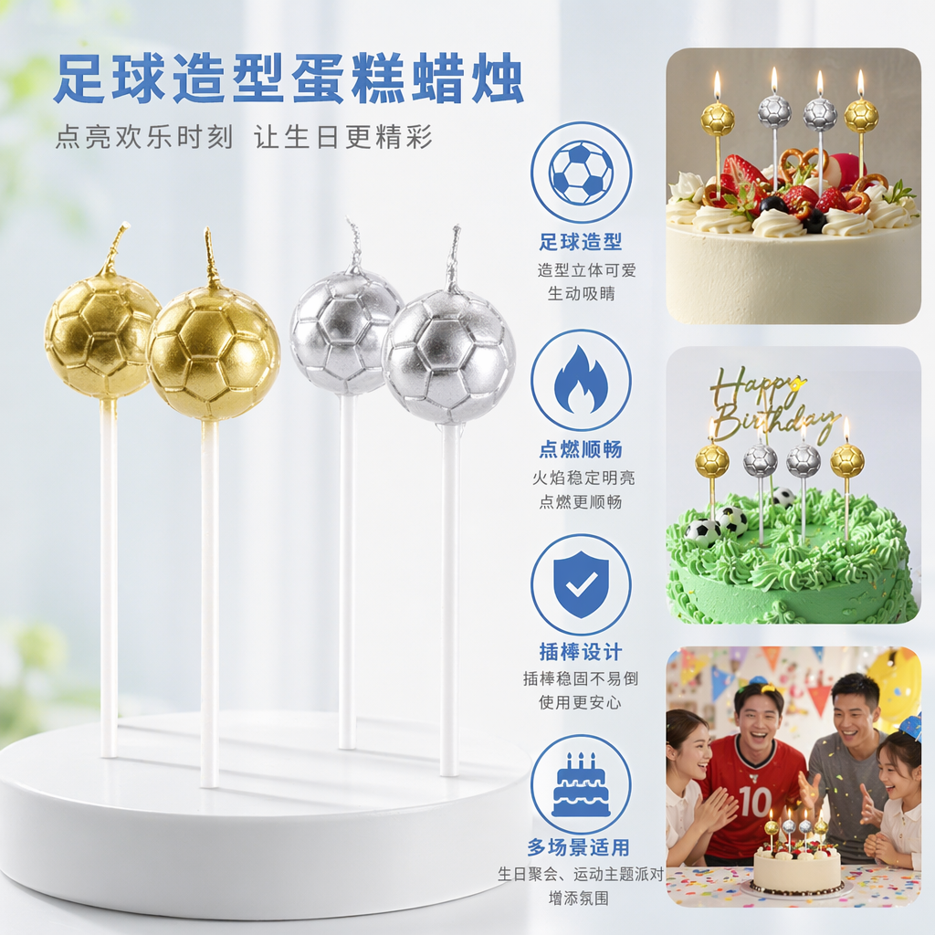 银色金色足球造型生日蜡烛套装 儿童派对装饰用品