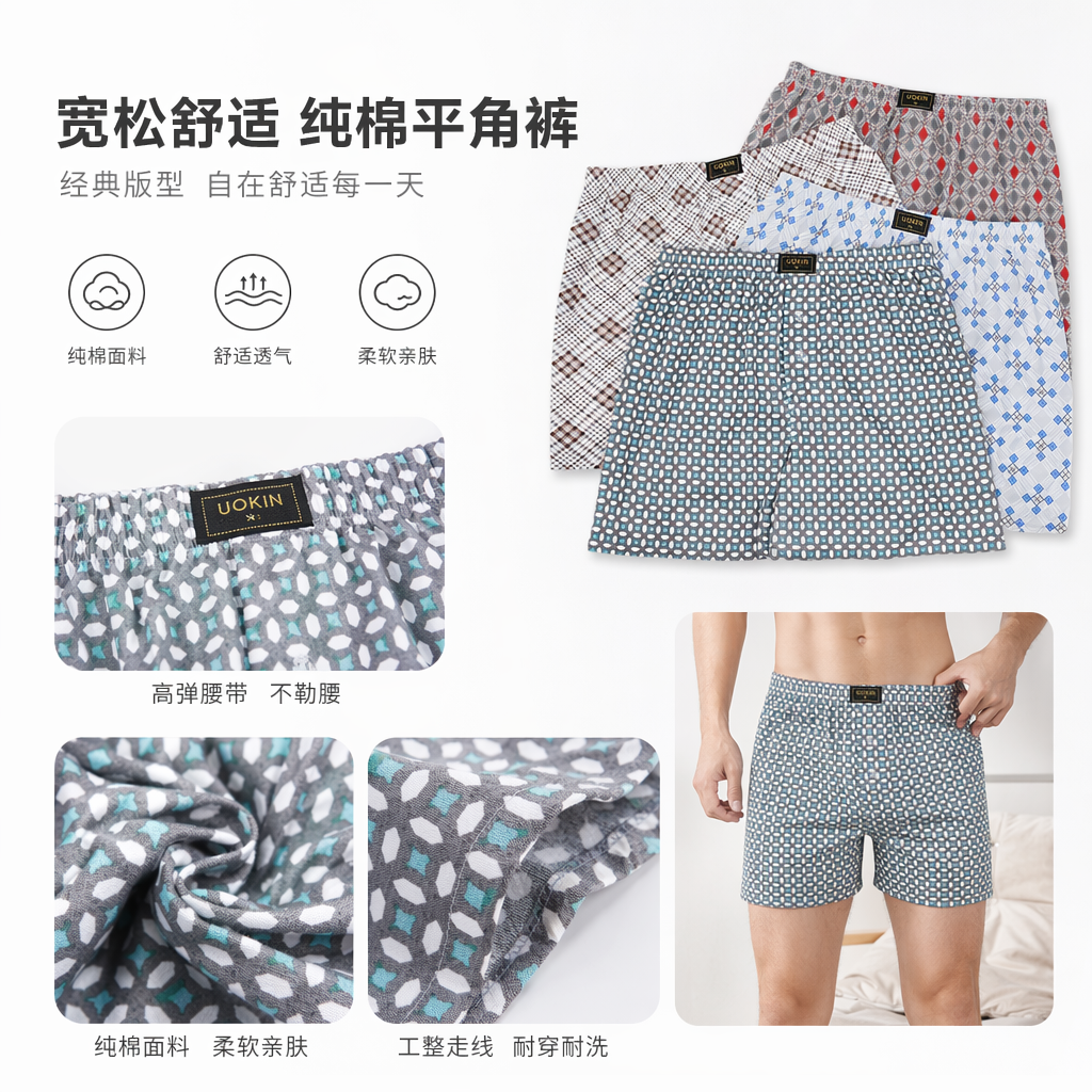 A variety of patterned men's pure cotton underpants are comfortable and breathable, with flat corners available at the four corners