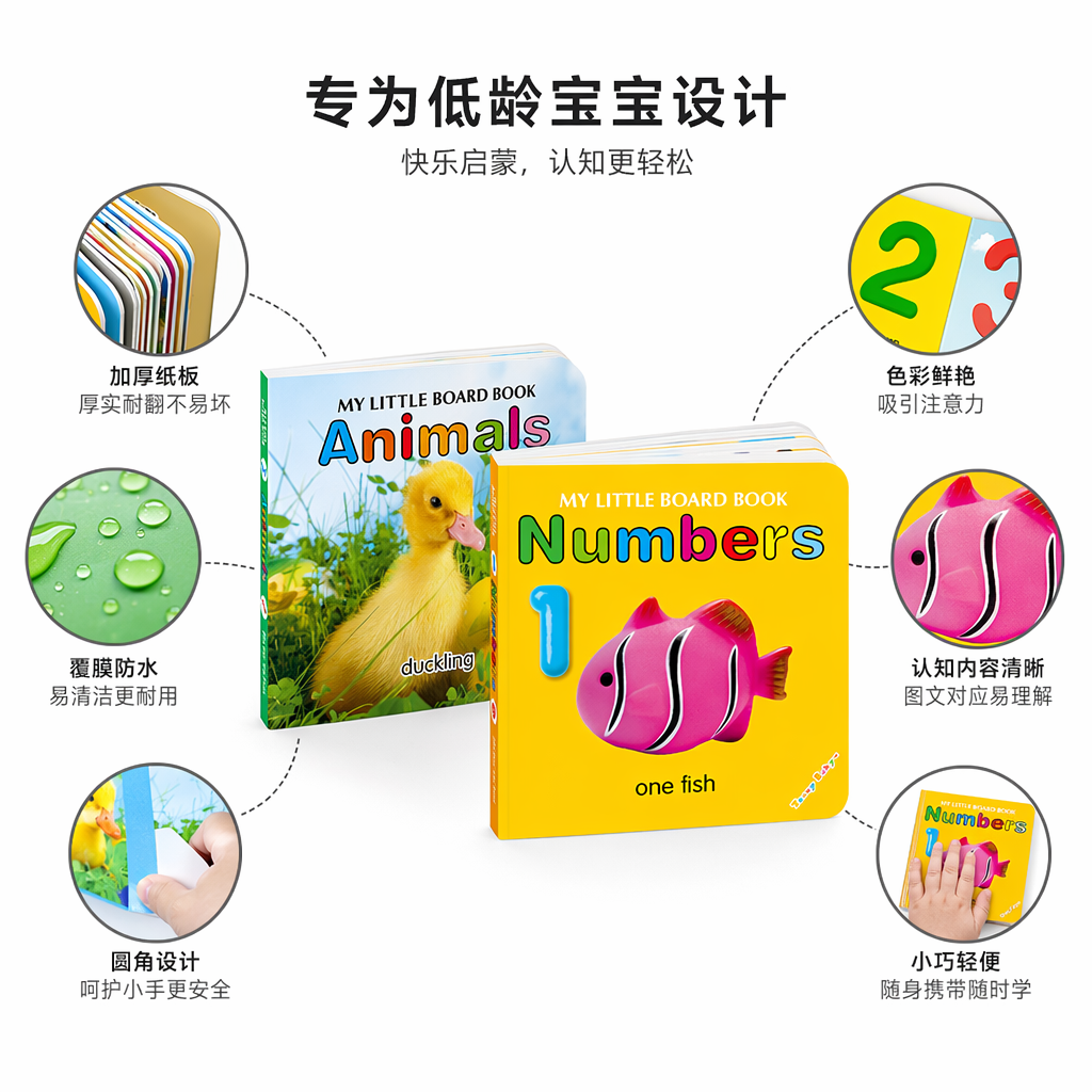 彩色儿童绘本封面 Animals小黄鸭 Numbers粉色鱼1图案