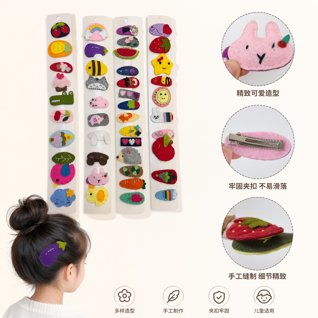彩色毛毡发夹套装 儿童可爱卡通发饰 多色组合创意手工