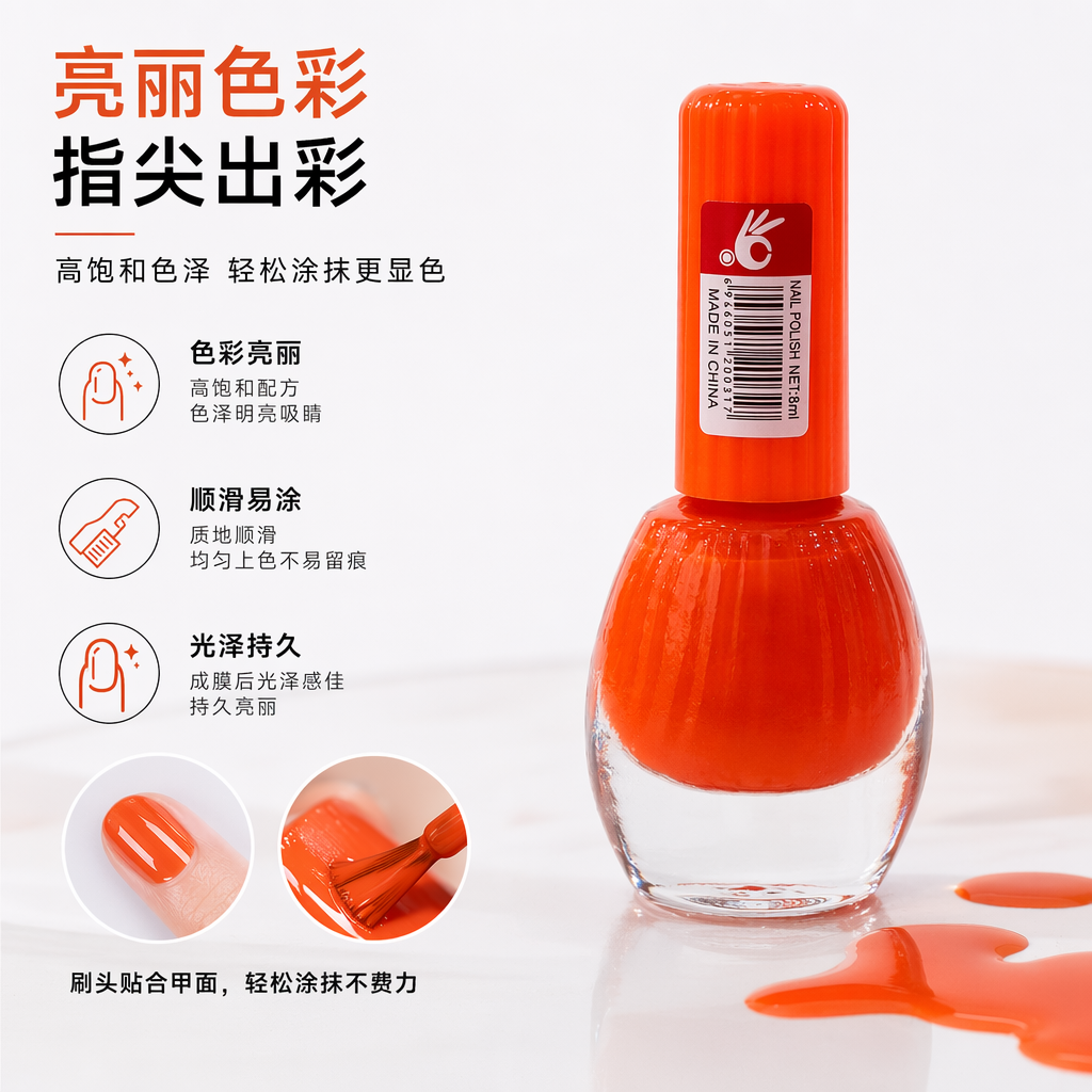 橙色指甲油 亮彩持久快干美甲油