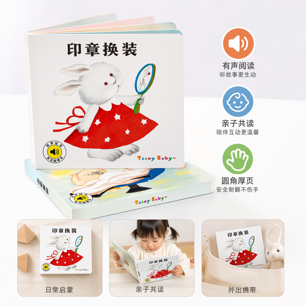 儿童绘本封面套装 Stamp Dress白兔穿红星裙持镜 牙医场景黄鼠狼治疗牙齿