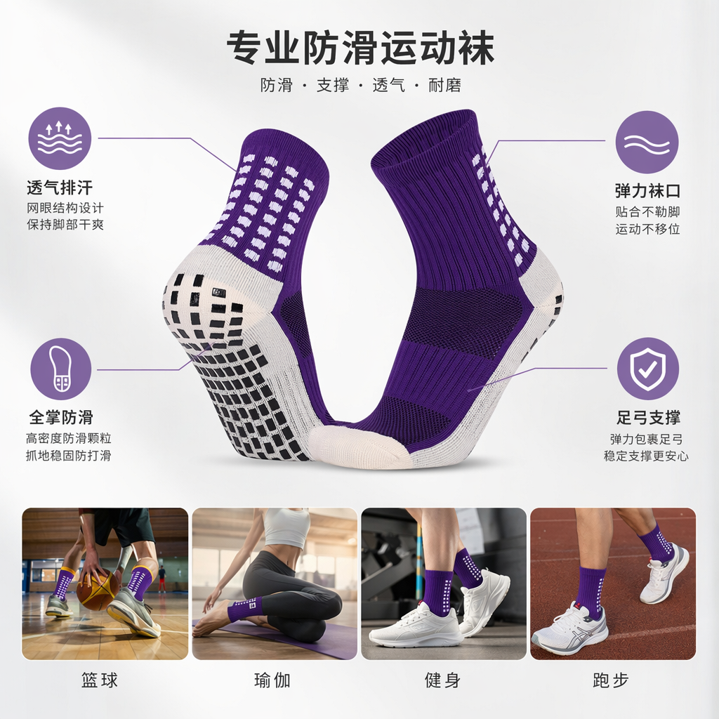 紫色运动袜 速干透气防滑加厚棉质男女同款