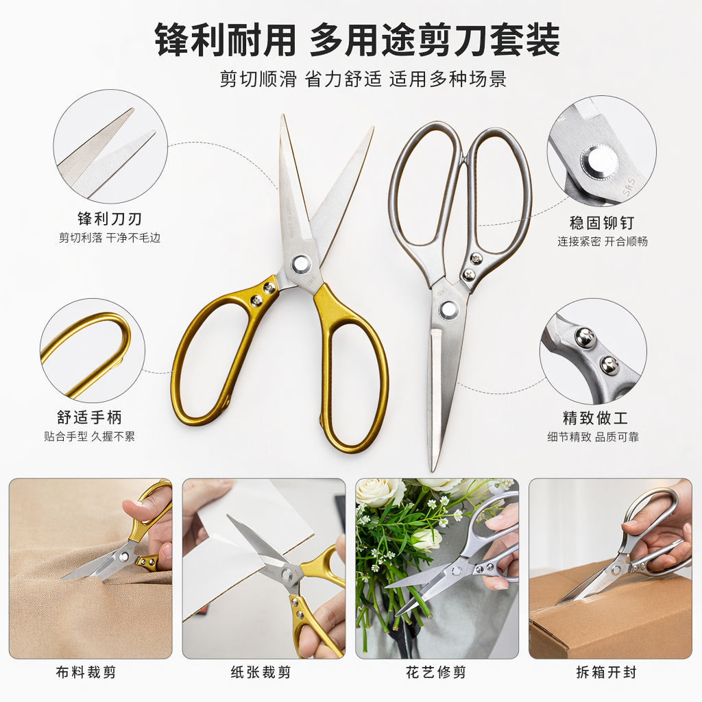 Golden handle scissors and silver handle scissors, high-quality stainless steel household cutting tools