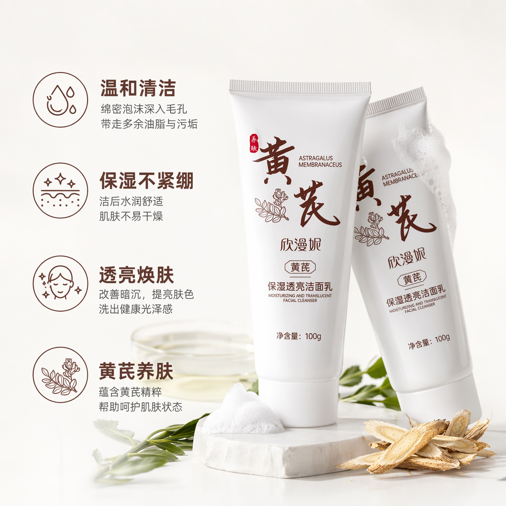 白色管装洗面奶 温和洁肤控油保湿净透毛孔