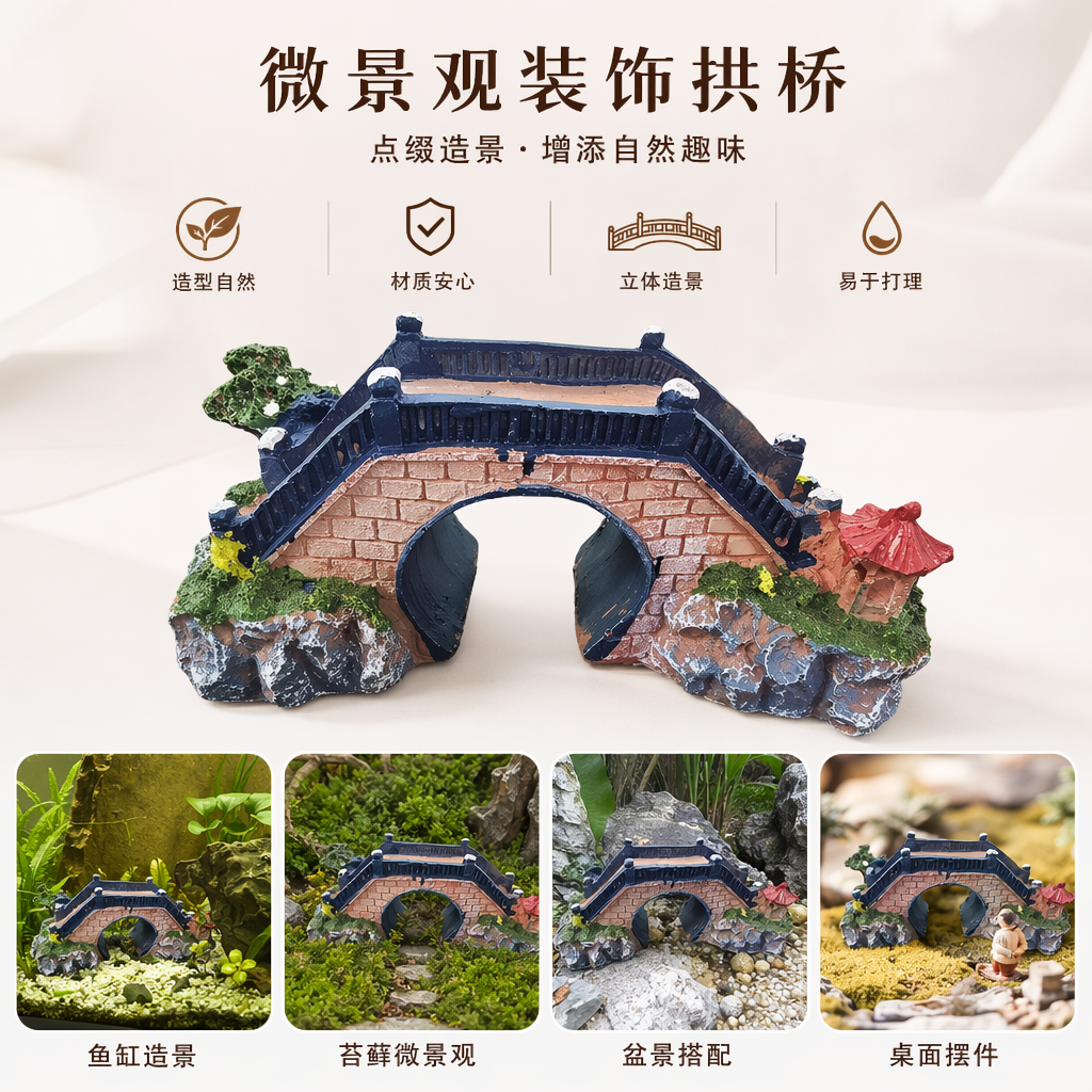 彩色桥形鱼缸装饰品 仿真水草造景摆件 Aquarium配件