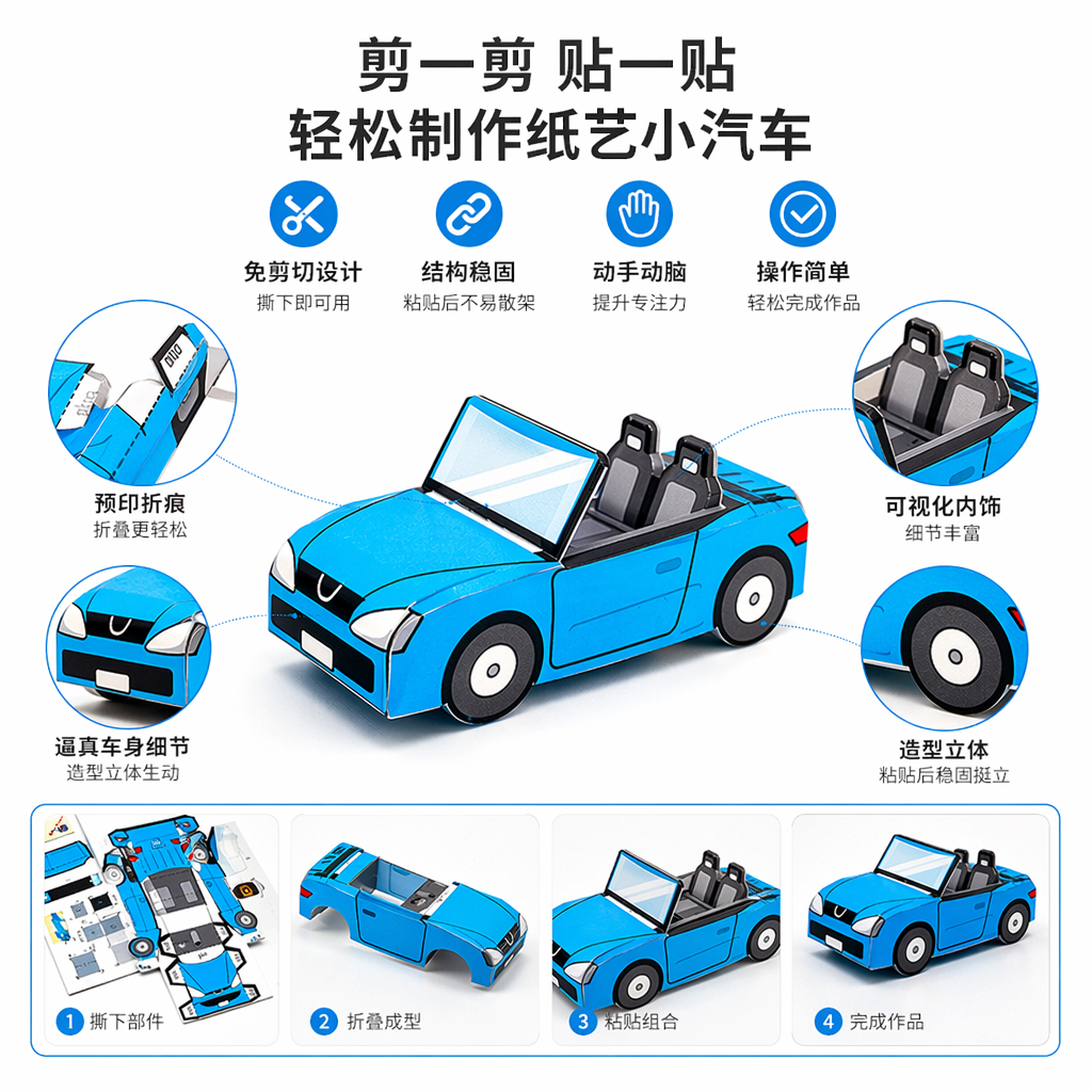 蓝色纸板汽车模型DIY拼装玩具儿童益智手工材料包