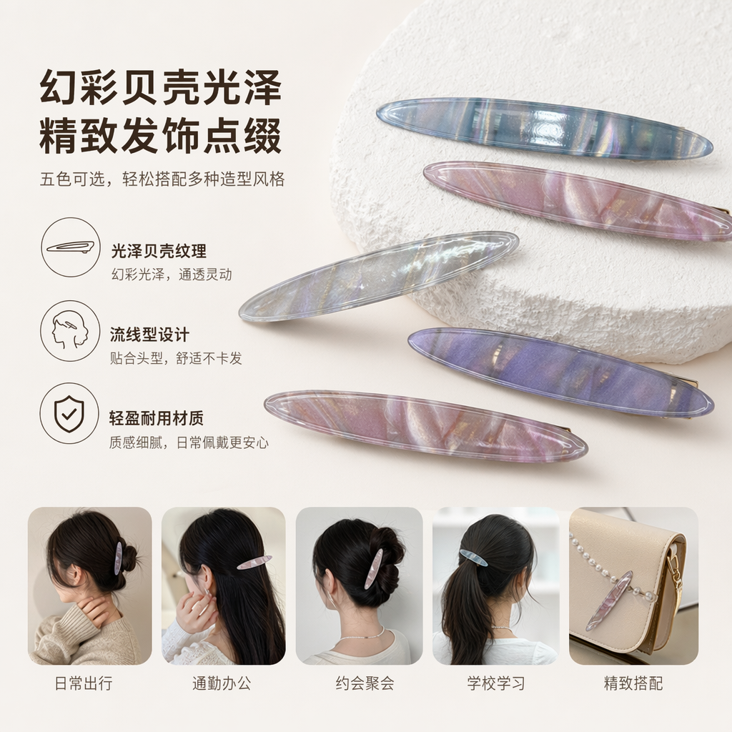 彩色贝壳纹发夹 时尚简约女士头饰饰品