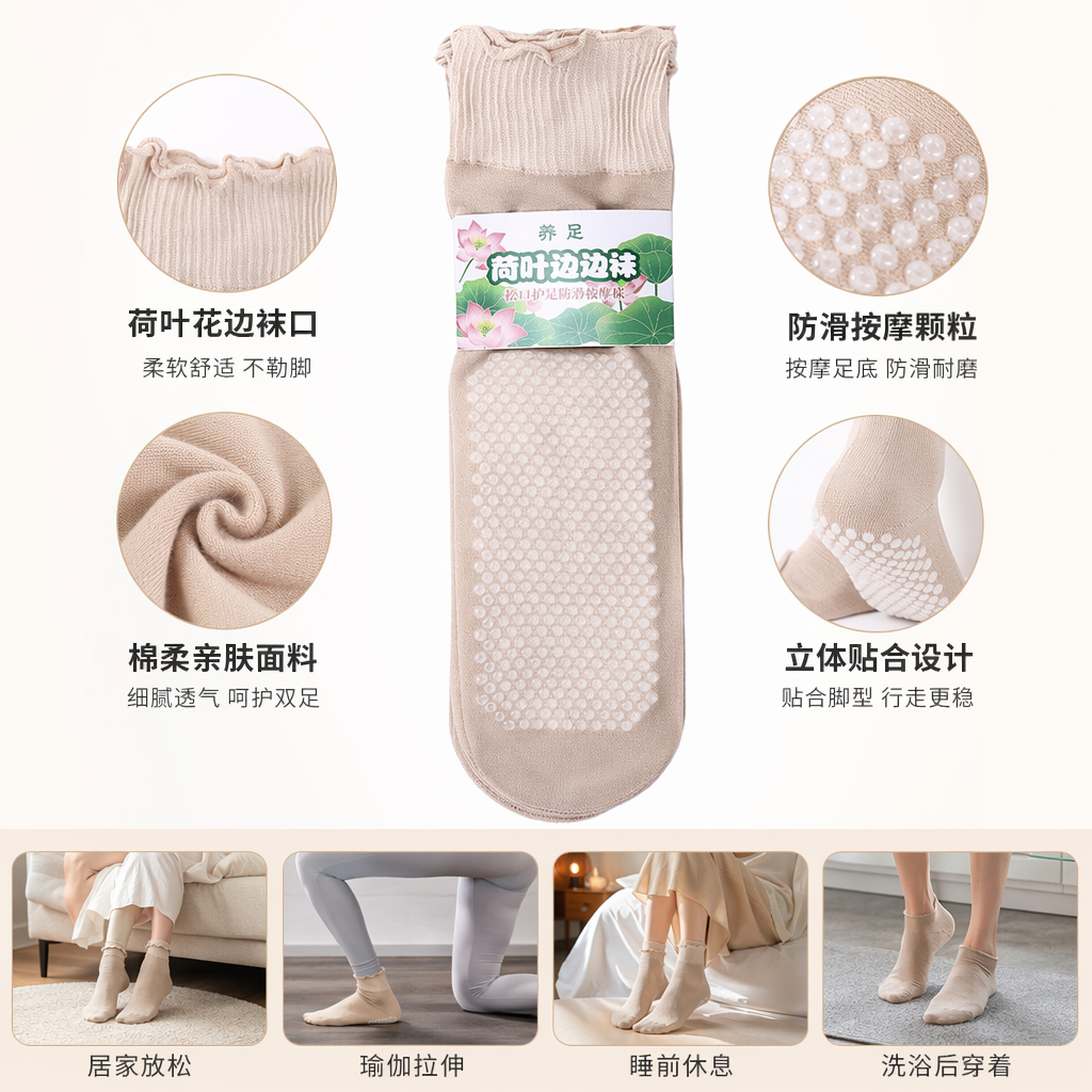 The beige anti-slip socks have white polka dot particles with lotus patterns and lotus leaf edges on the soles, and the ribbed cuffs