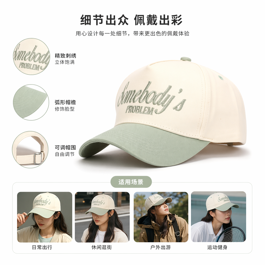 米白与浅绿拼色棒球帽 男女同款休闲百搭遮阳帽
