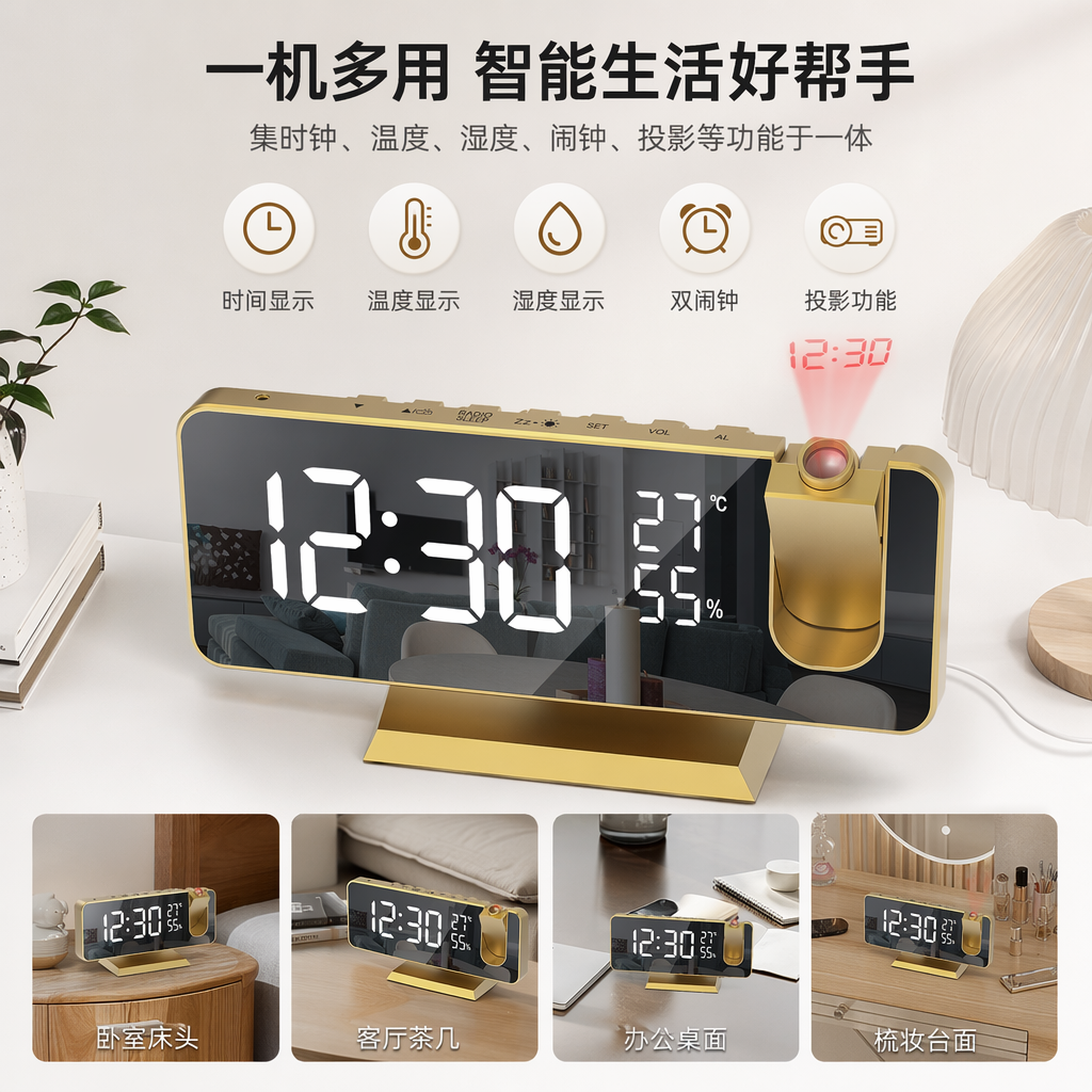 The golden projection alarm clock and digital display screen show temperature and humidity