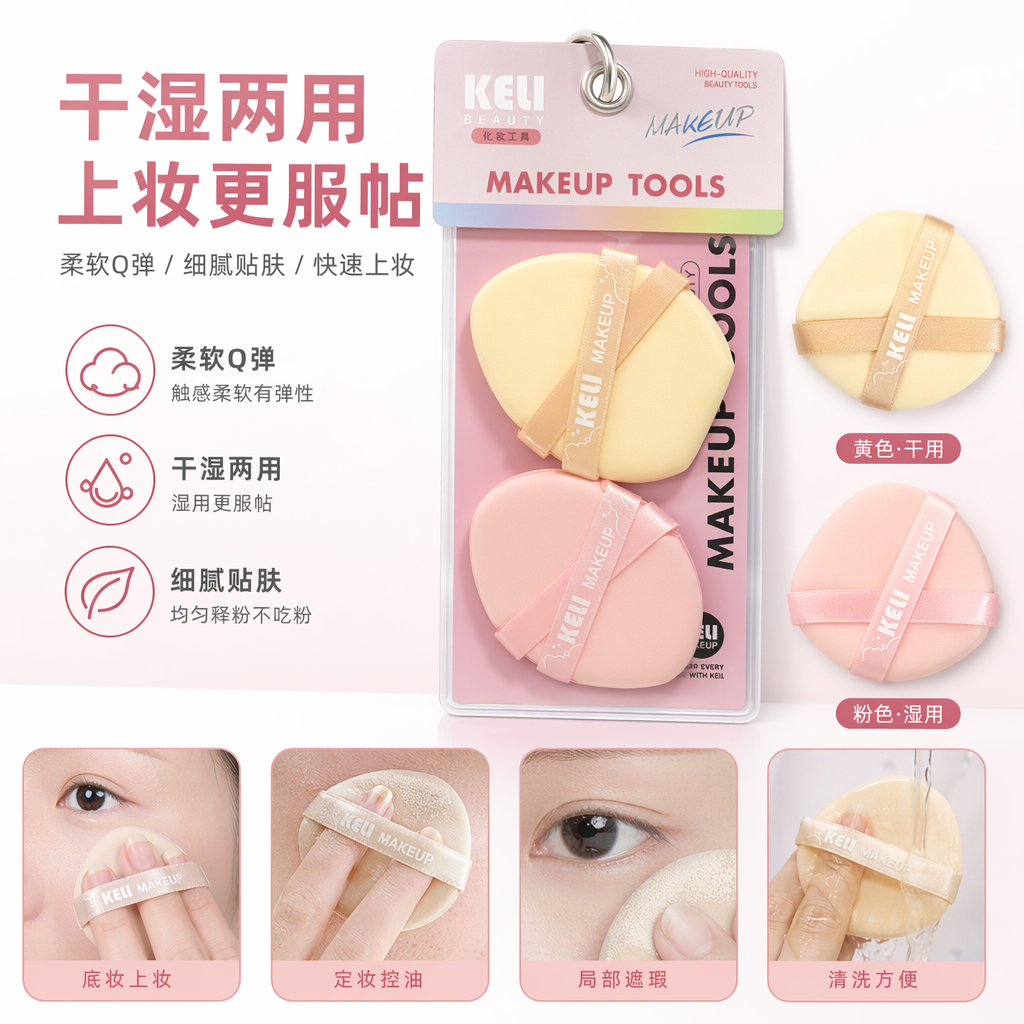 The yellow and pink heart-shaped makeup sponge set and the beauty egg makeup tool fit well and do not absorb powder