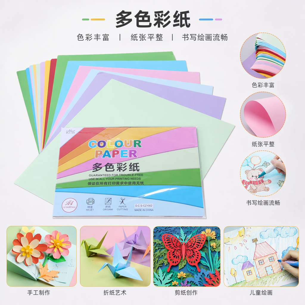 彩色纸张 多色混装 A4 80g 儿童手工绘画折纸专用