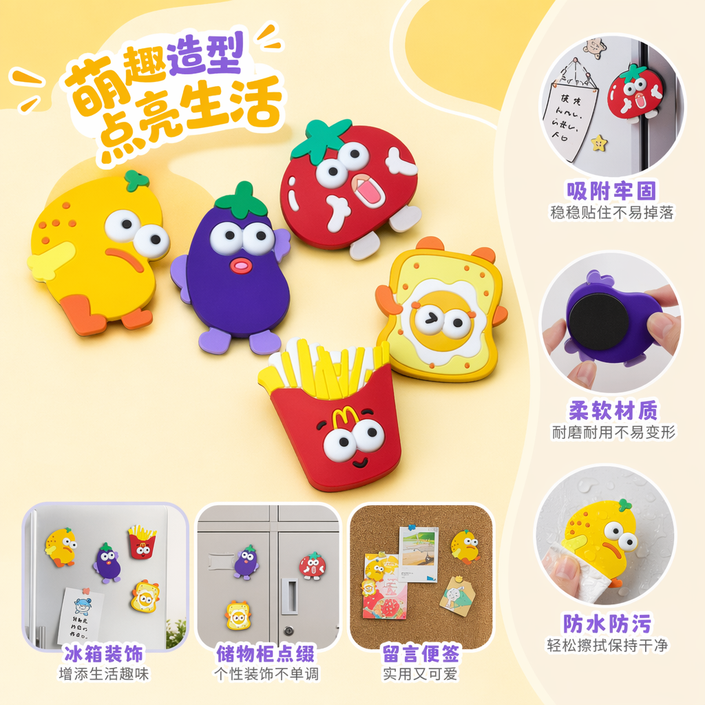 彩色卡通食物造型磁贴 厨房冰箱装饰收纳实用磁性贴