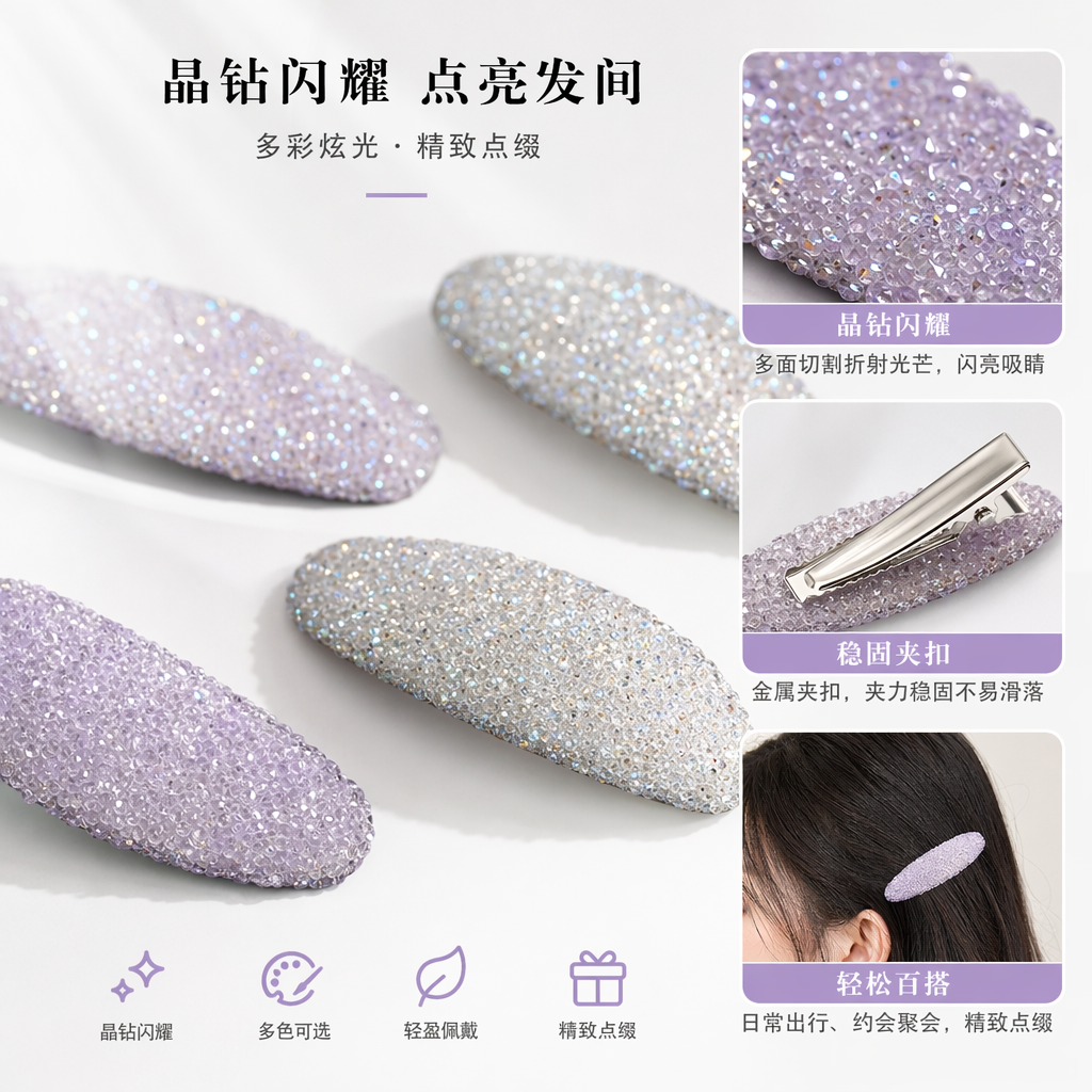 闪亮水晶装饰发夹 时尚百搭女士头饰