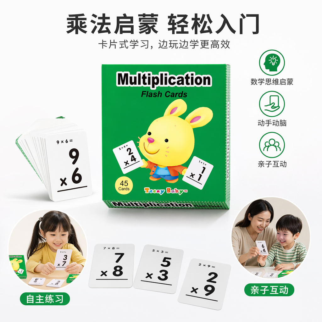 绿色包装盒印黄色兔子卡通乘法算式卡片图案