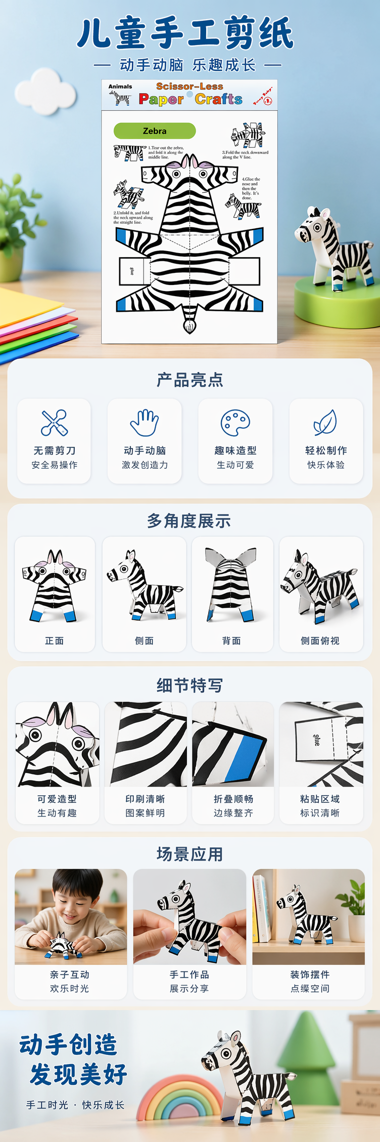 黑白条纹斑马纸艺手工模型DIY立体拼装创意装饰详情1