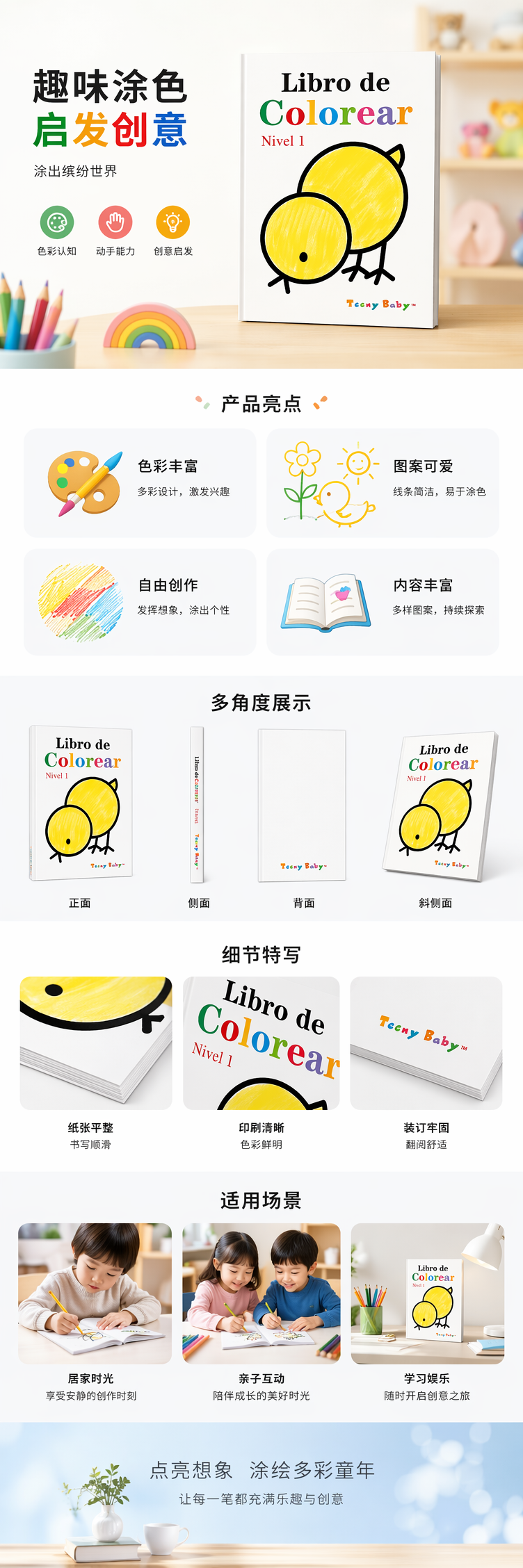 彩色儿童涂色书封面 白色背景 Libro de Colorear Nivel 1 黄色小鸡图案 pic 1