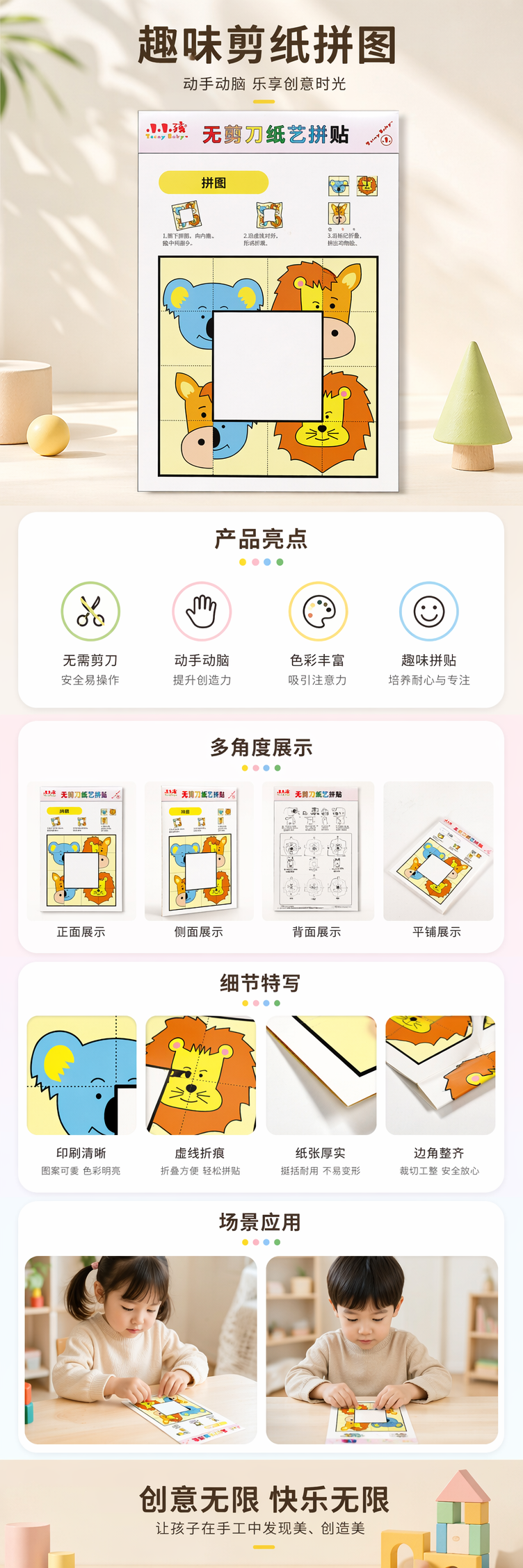 彩色动物拼图纸 craft图纸 儿童益智手工DIY材料包详情1