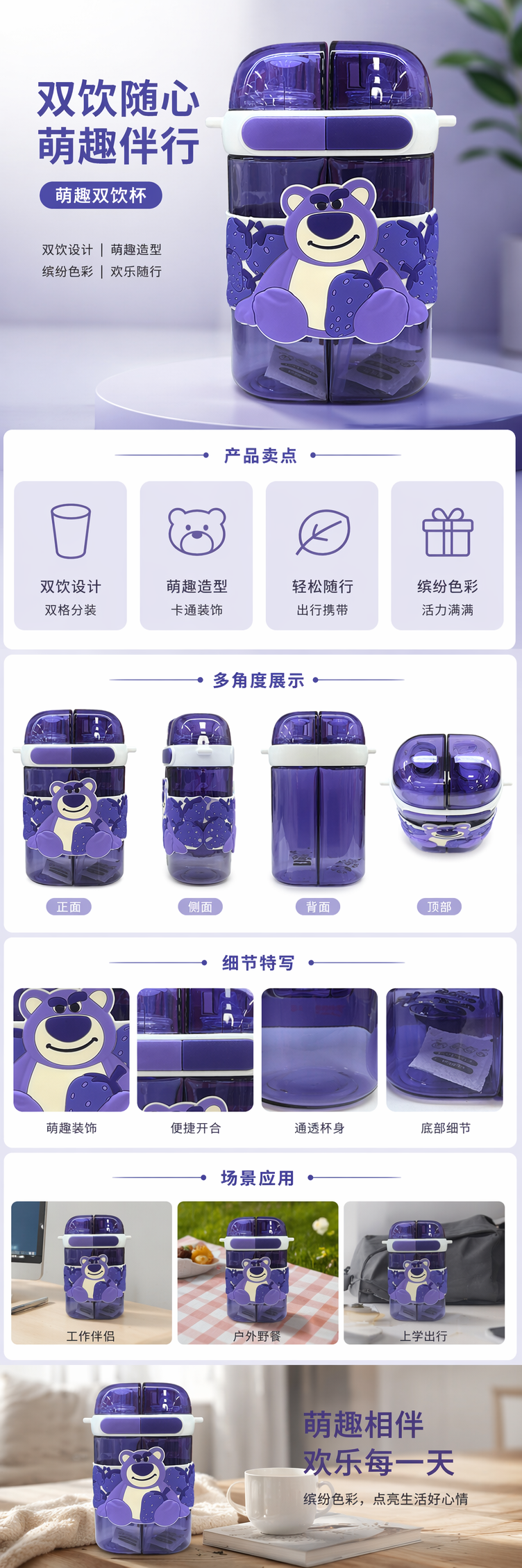 紫色双饮杯草莓熊卡通图案透明紫盖白手柄双腔设计含小包装 pic 1
