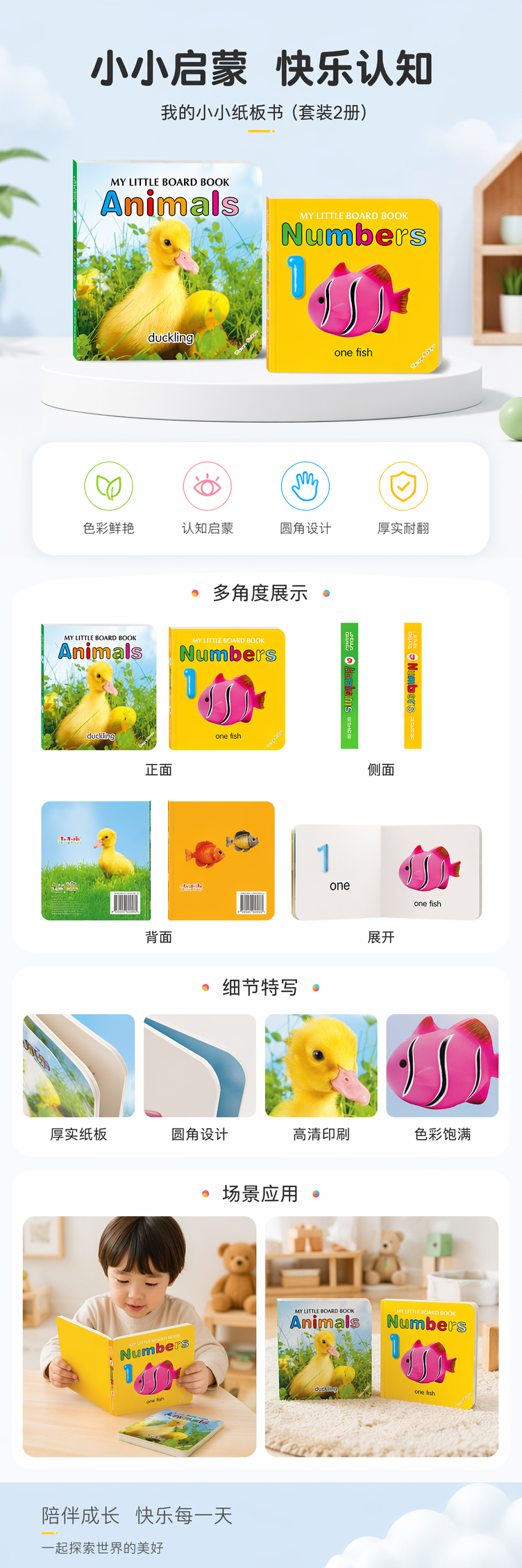 彩色儿童绘本封面 Animals小黄鸭 Numbers粉色鱼1图案 pic 1
