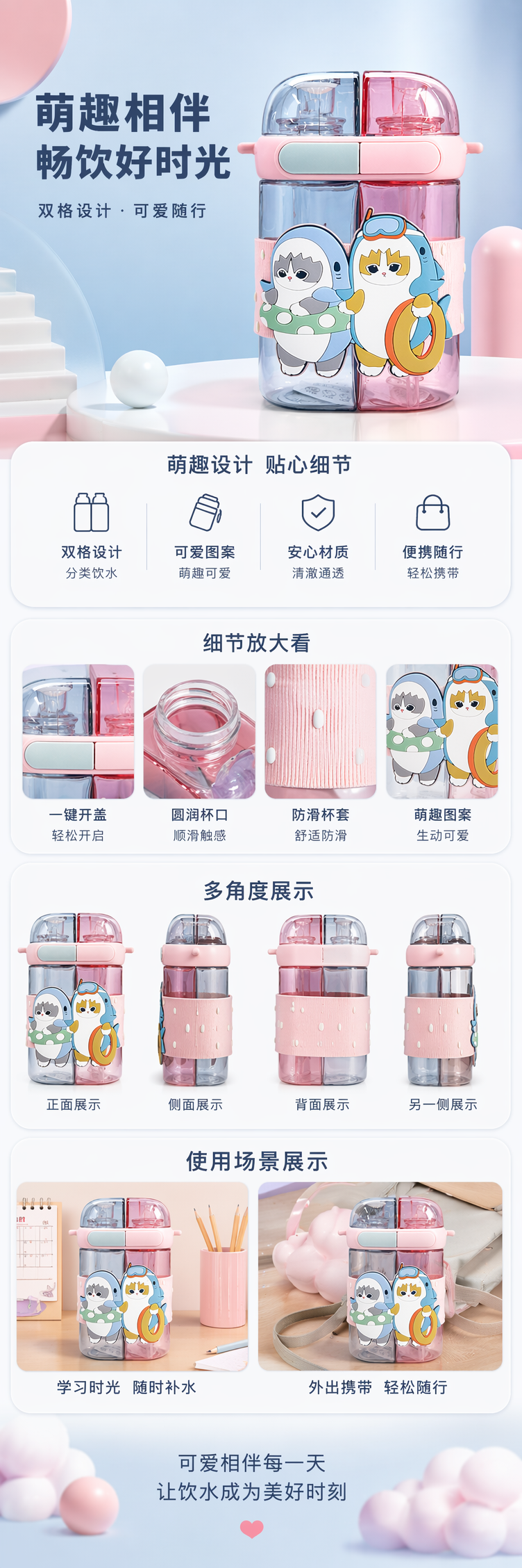 粉色双杯水杯杯身贴卡通猫鲨组合贴纸 pic 1