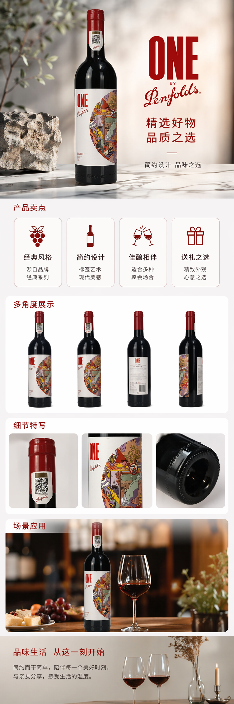 奔富ONE法国红葡萄酒 pic 1
