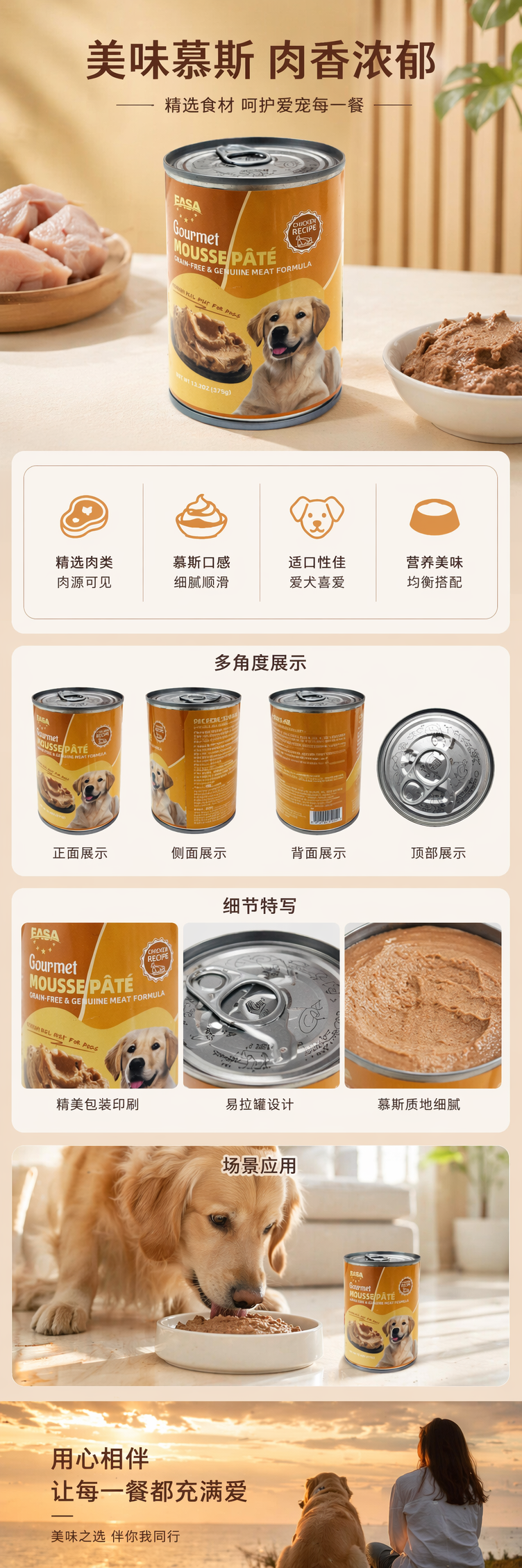 FASA橙色罐装Gourmet Mousse Pâté鸡肉配方狗粮 pic 1