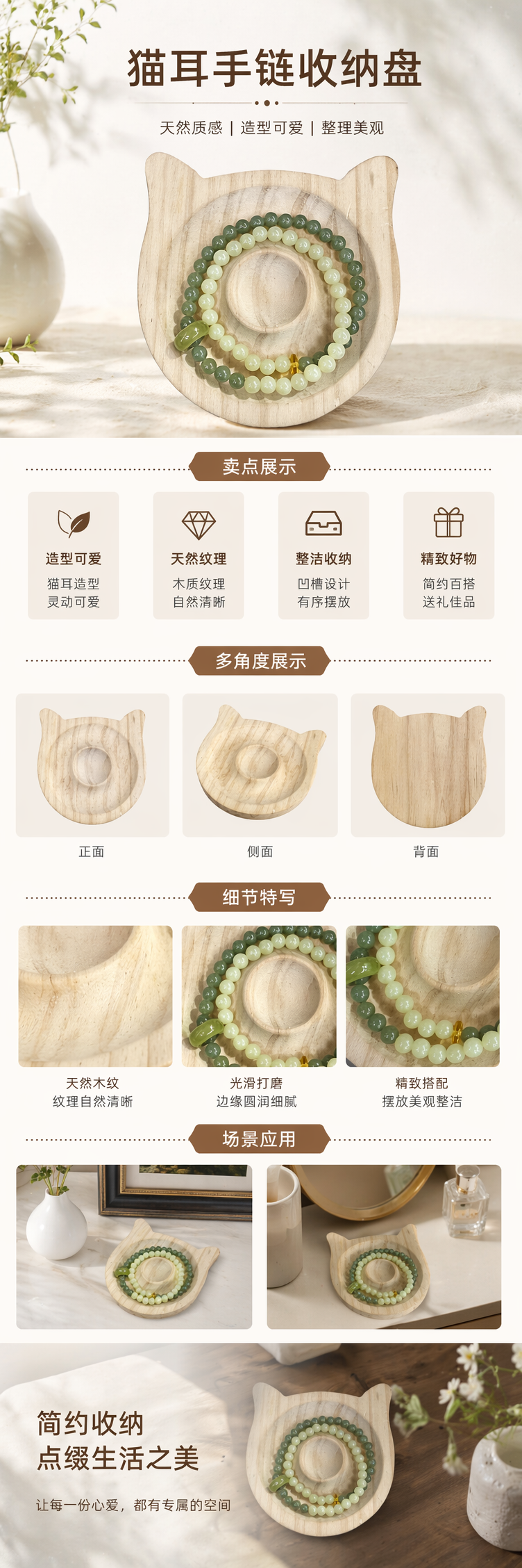 和田玉 双圈浅色木质猫形托盘搭配双色珠串手链套装详情1