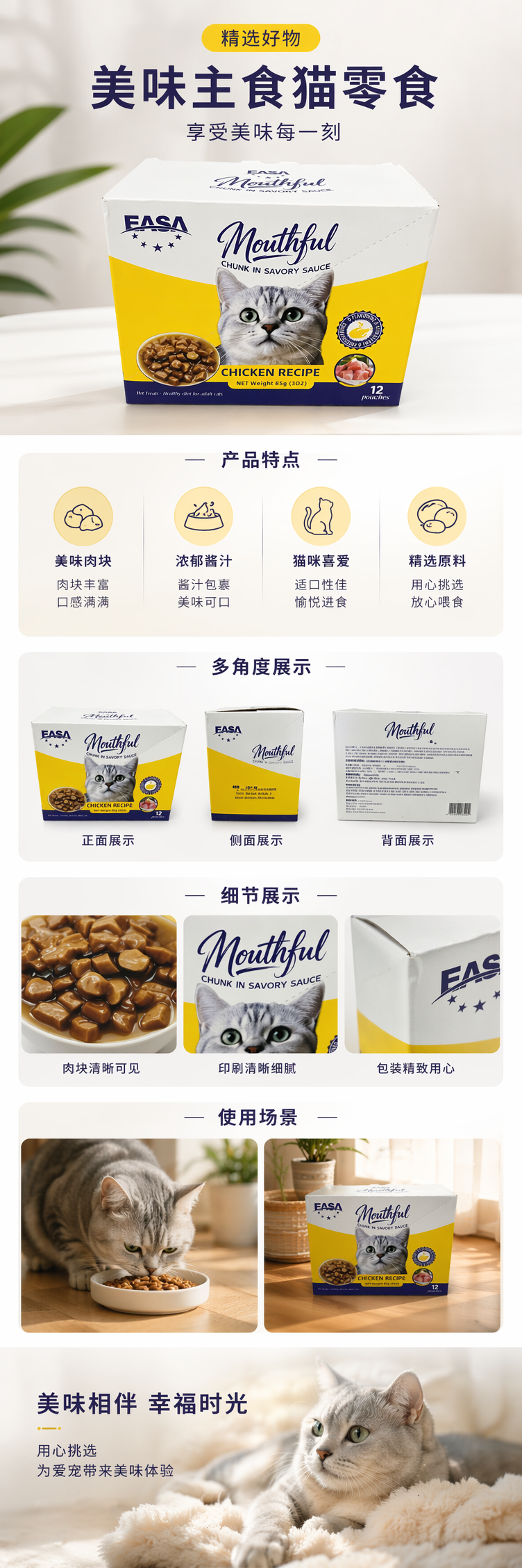 EASA Mouthful CHICKEN RECIPE猫粮白色纸盒装 黄白蓝三色灰白虎斑猫头像鸡肉块图 pic 1