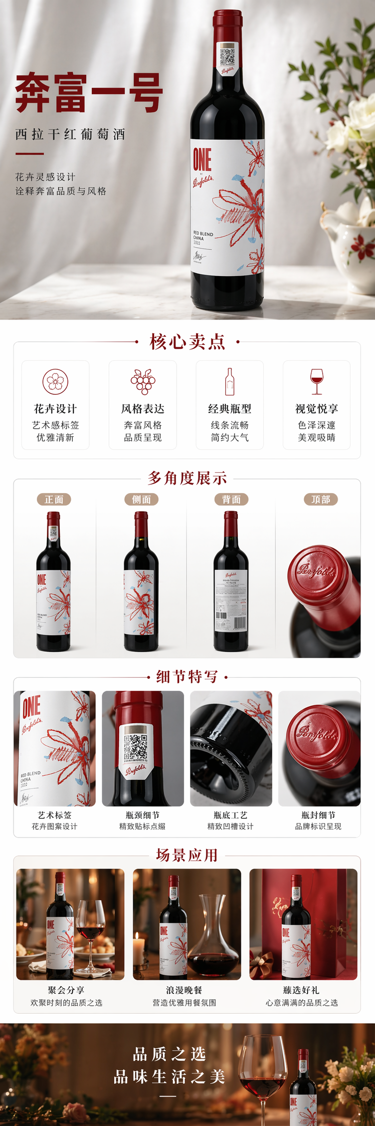 奔富一号混酿红葡萄酒 pic 1