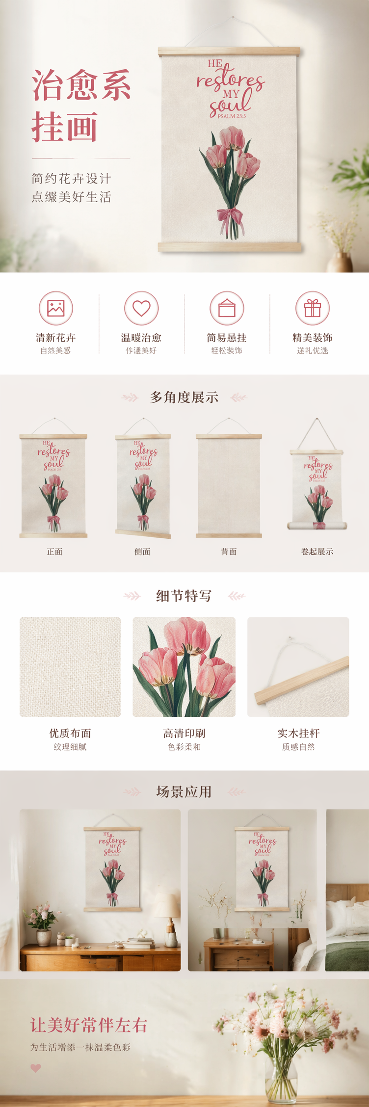米色布艺花卉圣经经文挂画装饰画详情1