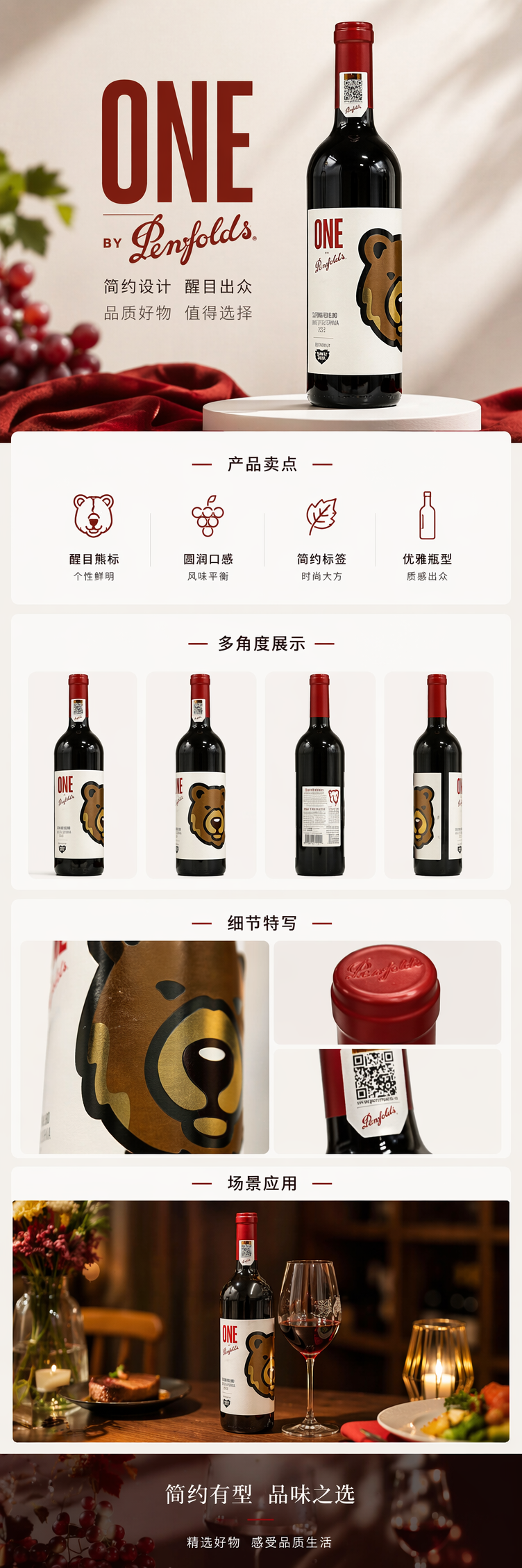 奔富一号加州混酿红葡萄酒熊 pic 1