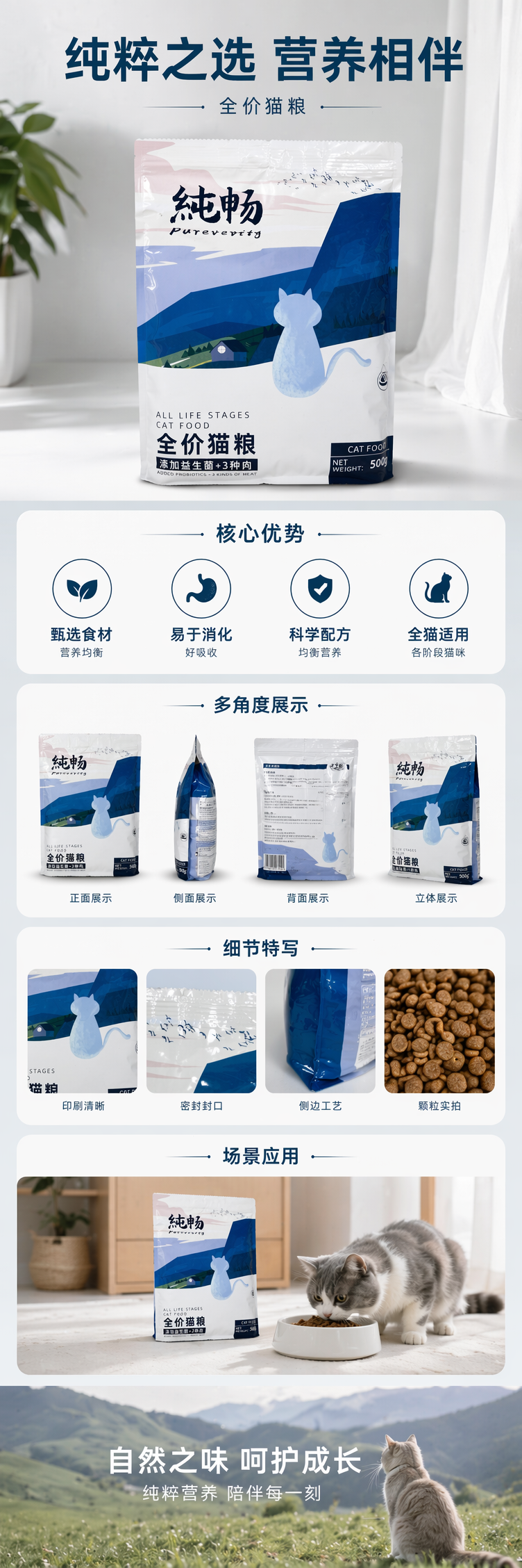 蓝白包装袋猫粮天然无谷成猫专用营养均衡 pic 1