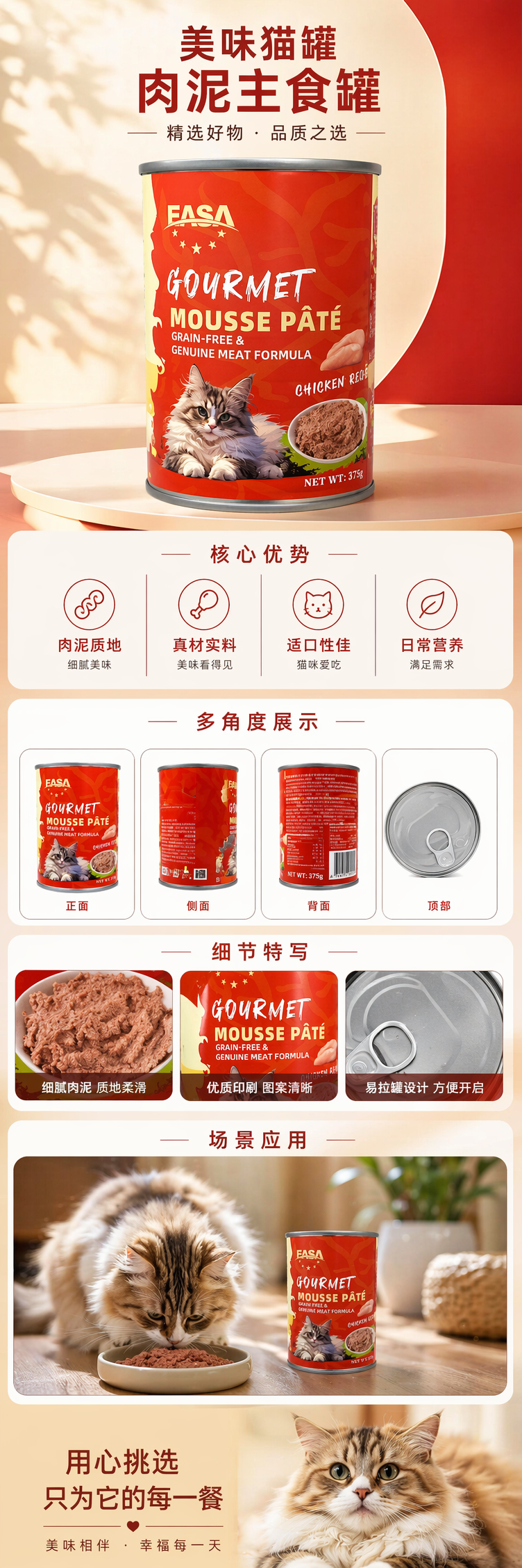 红色猫咪专用主食罐头 95g高肉高蛋白营养湿粮 pic 1