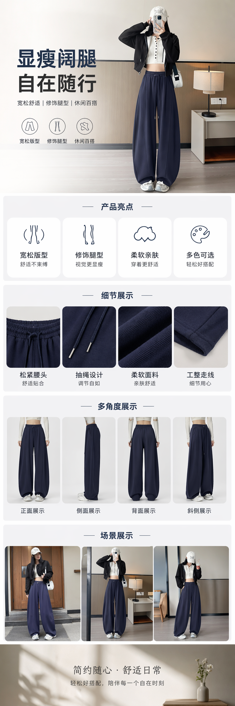 藏青色阔腿裤女搭配黑色连帽外套白色短款上衣模特同款详情1
