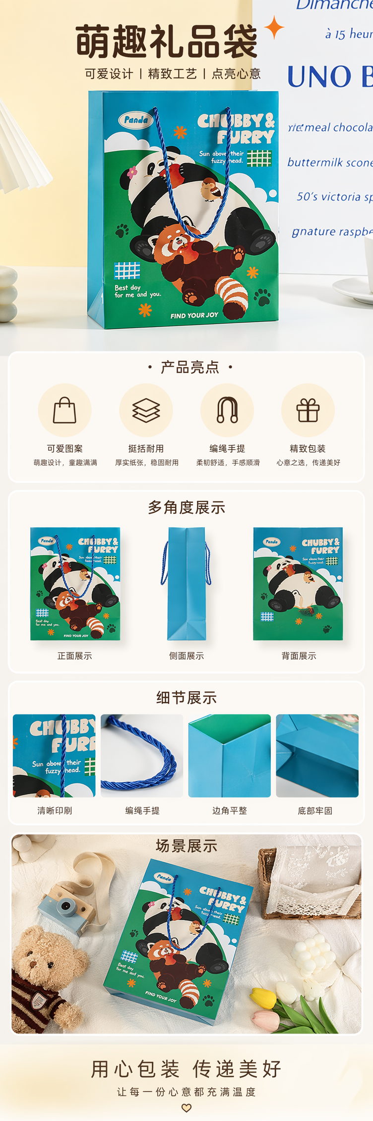 蓝色礼品袋 熊猫小熊猫卡通图案 印刷礼盒包装袋 pic 1