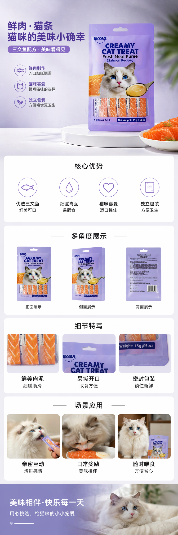 猫咪零食猫条 pic 1