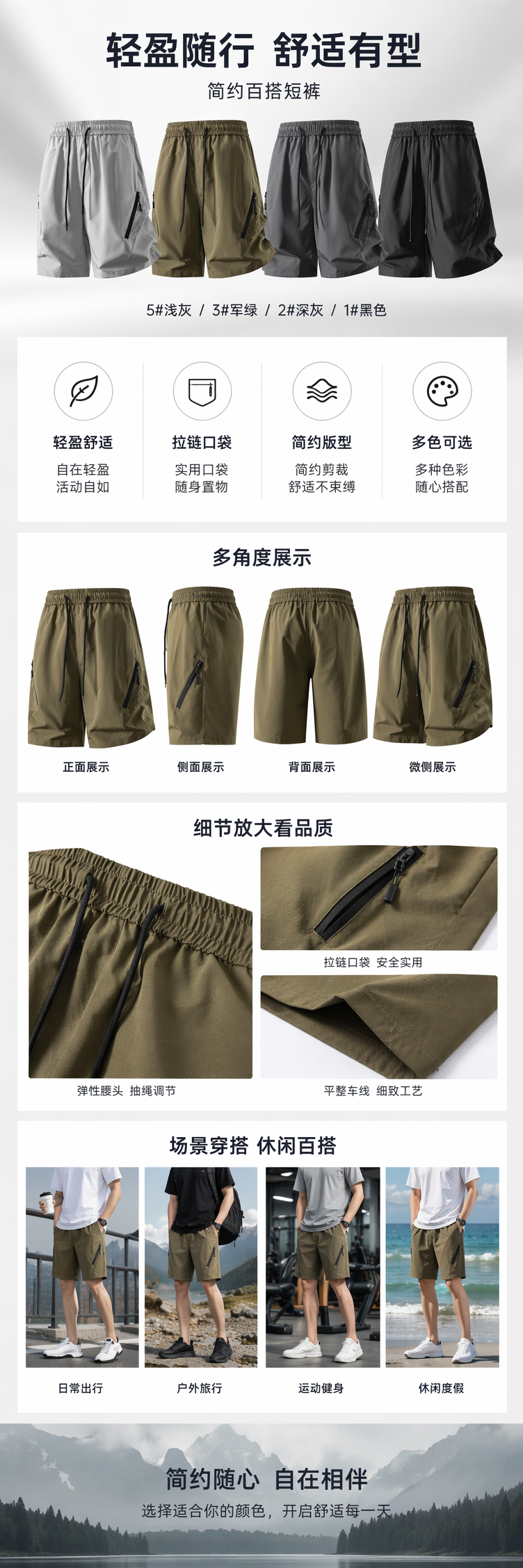 四款抽绳腰头侧边拉链口袋短裤 浅灰军绿深灰黑色纯白背景详情1