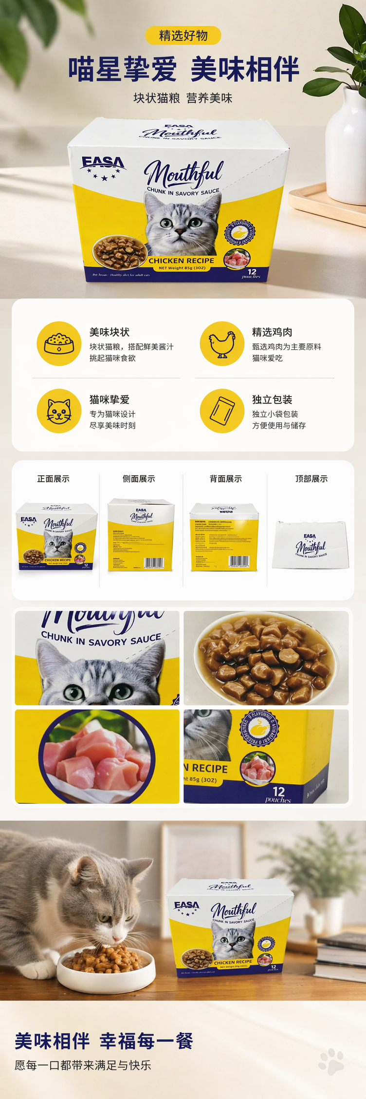 EASA猫粮包肉块 pic 1