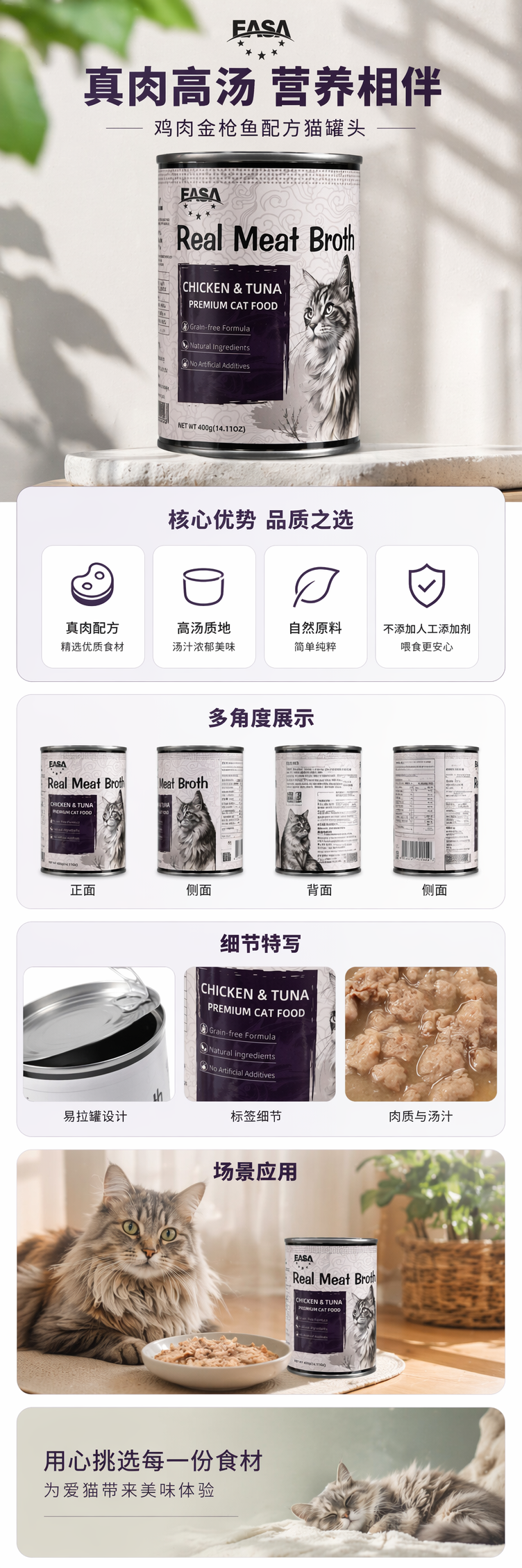 白色罐装猫粮 猫咪图案标签 Real Meat Broth真肉高汤配方 pic 1