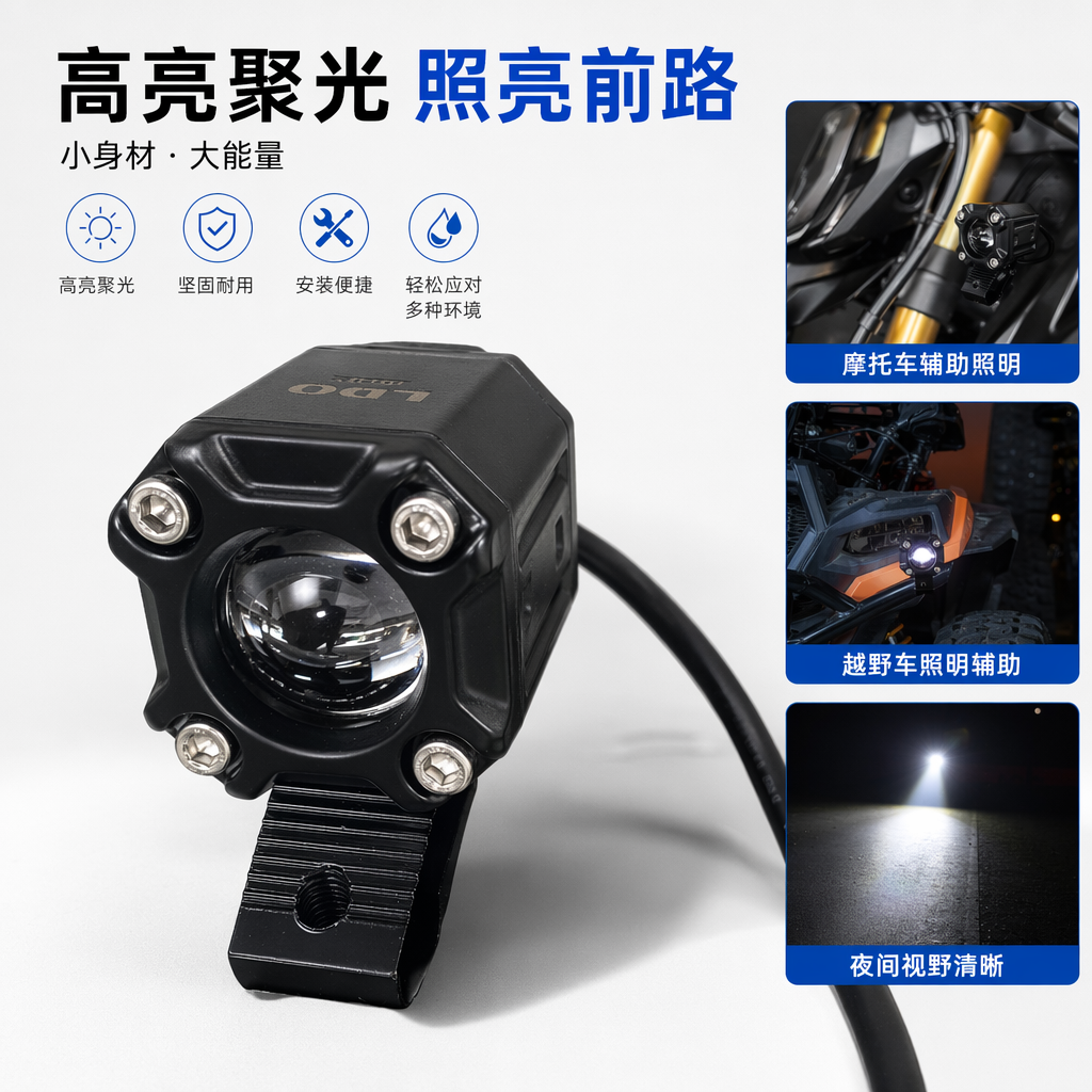 LED摩托车射灯车灯汽车照明黄白双色