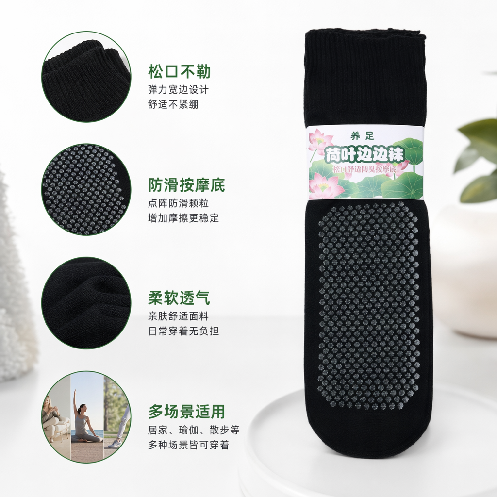 黑色防滑袜 袜底圆形凸点纹理 荷花图案荷叶边边袜 养足标签固定