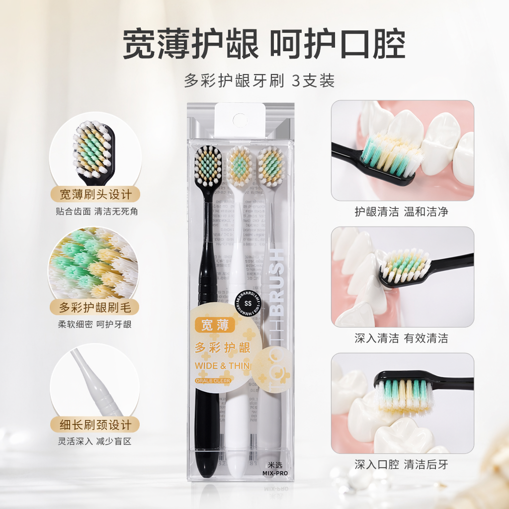 宽薄多彩护龈牙刷透明包装双支装黑白手柄彩色刷毛