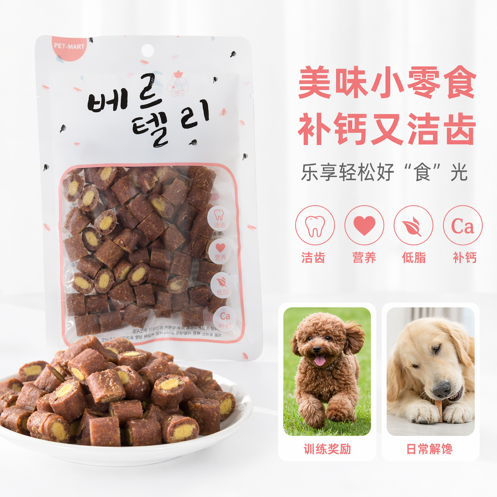白色包装袋宠物零食狗狗猫猫磨牙洁齿健康零食，牛肉蛋黄粒